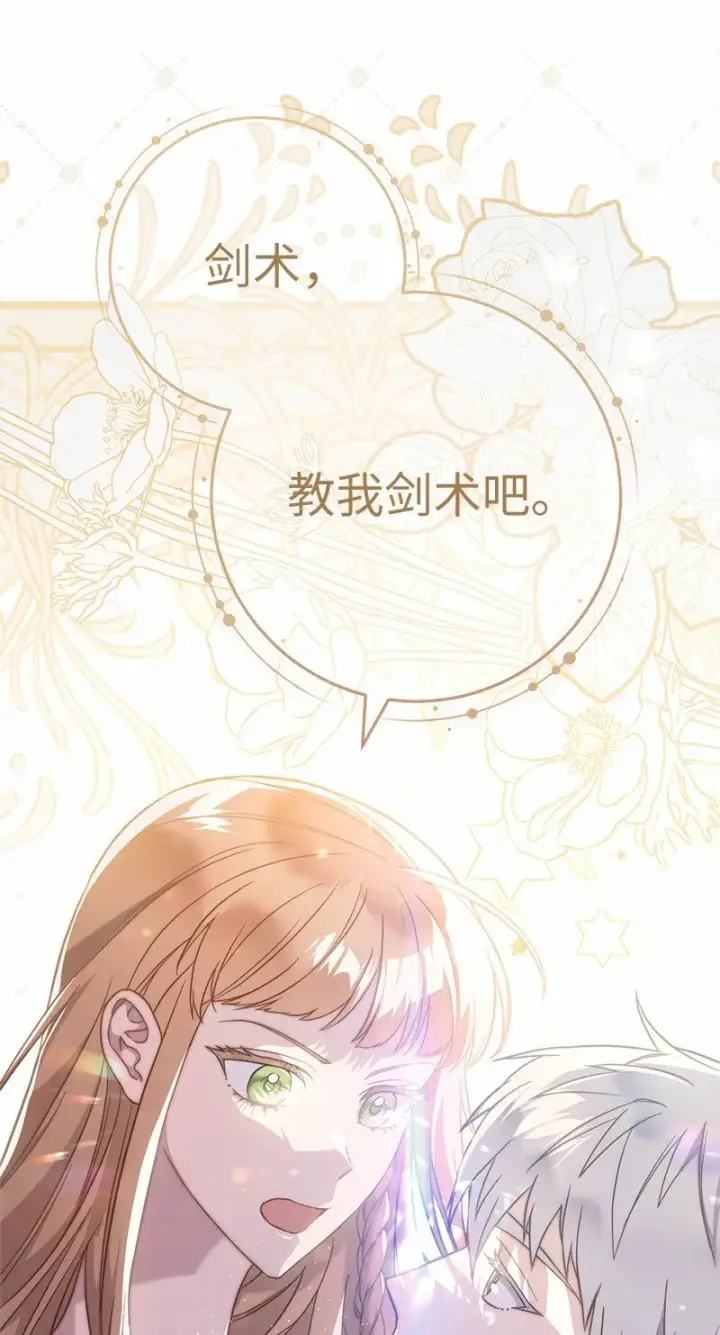 《错把结婚当交易，却意外的甜蜜？》56 剑术老师图47