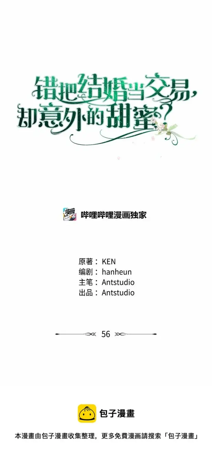 《错把结婚当交易，却意外的甜蜜？》56 剑术老师图50