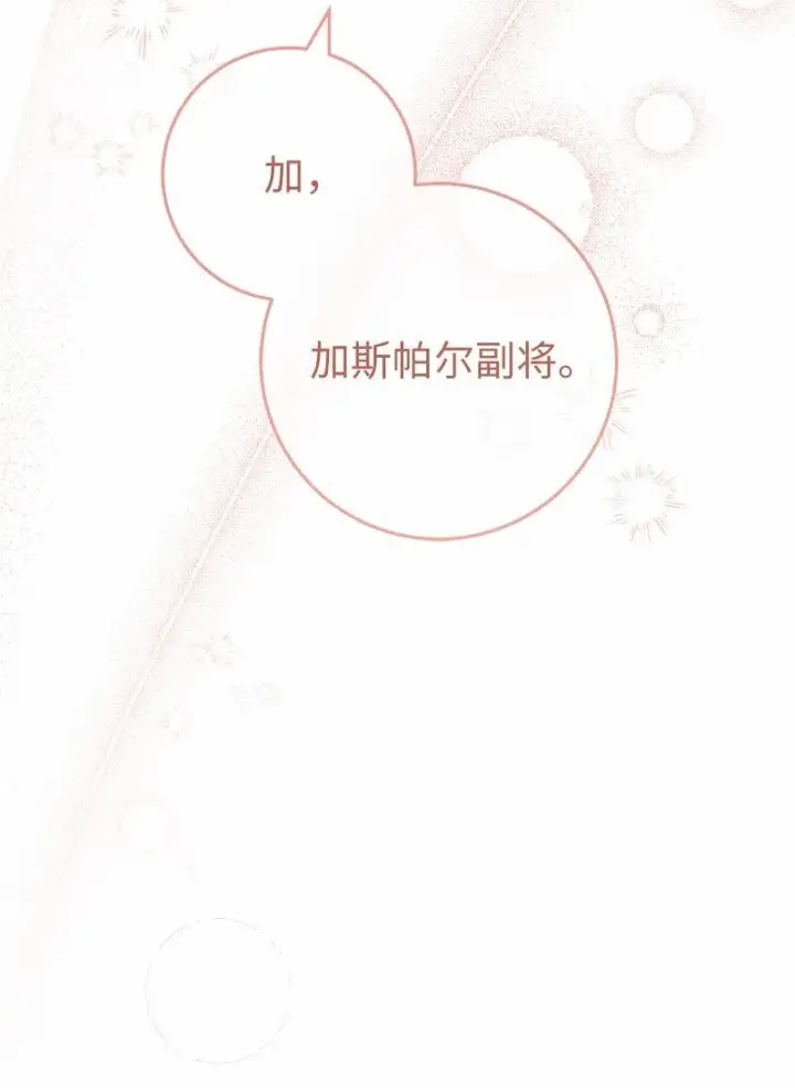 《错把结婚当交易，却意外的甜蜜？》56 剑术老师图62