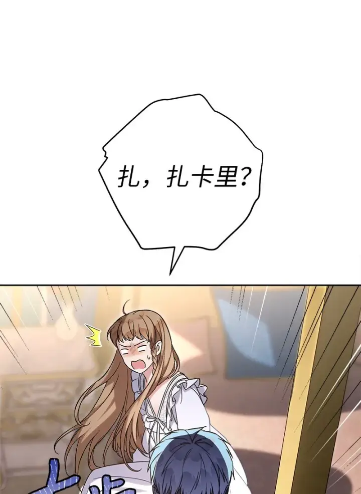 《错把结婚当交易，却意外的甜蜜？》56 剑术老师图7