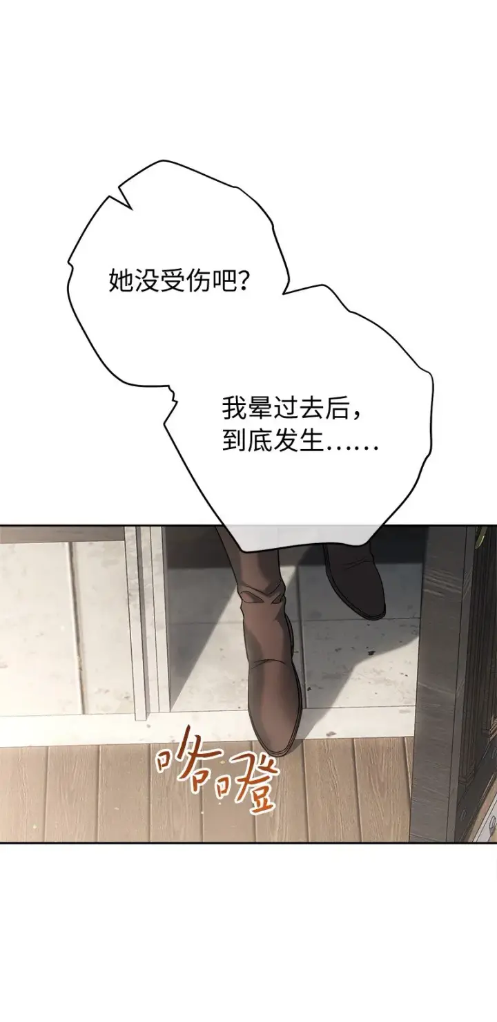 《错把结婚当交易，却意外的甜蜜？》56 剑术老师图71