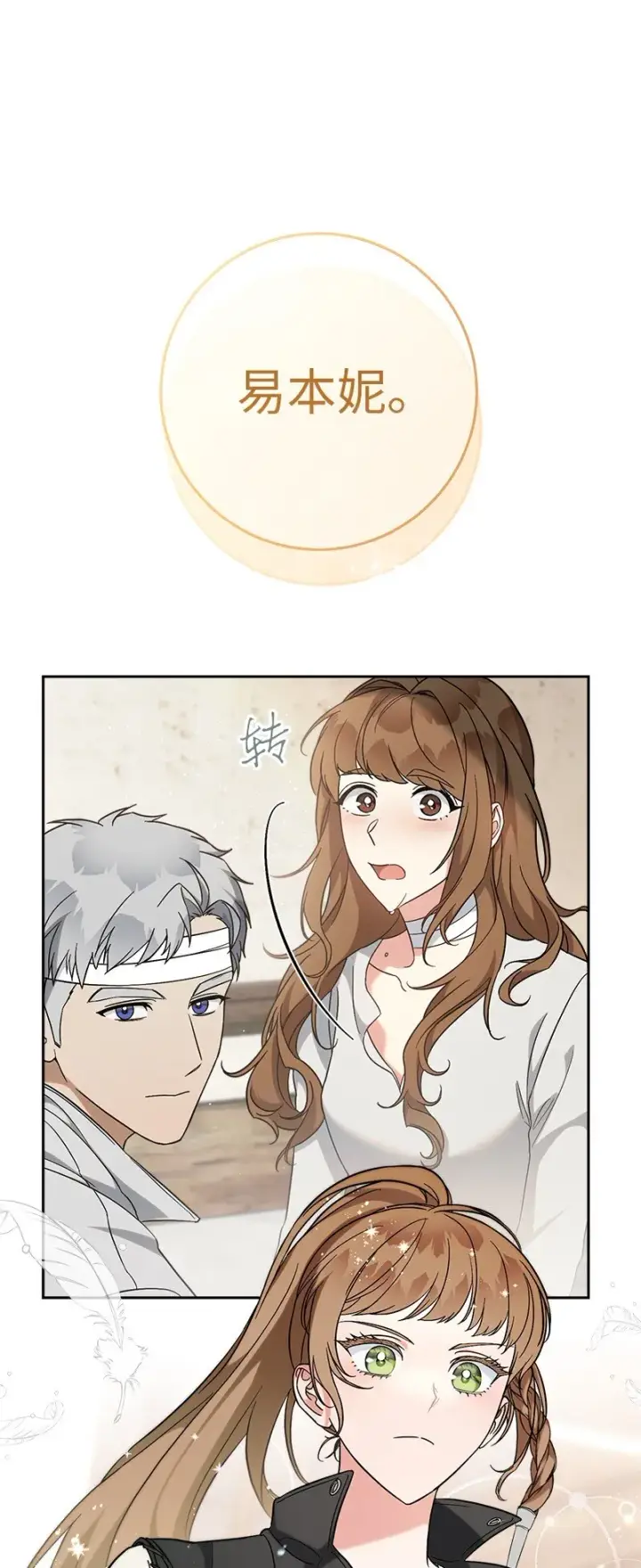 《错把结婚当交易，却意外的甜蜜？》56 剑术老师图72