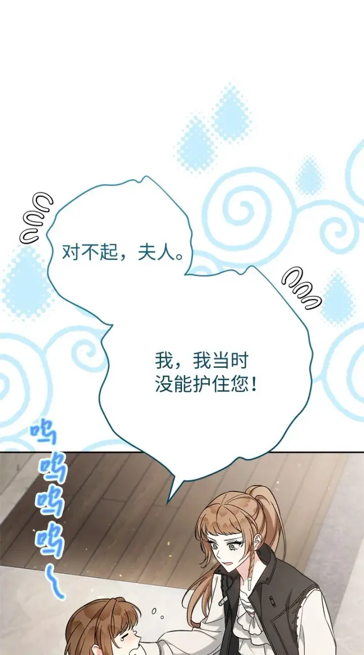 《错把结婚当交易，却意外的甜蜜？》56 剑术老师图74
