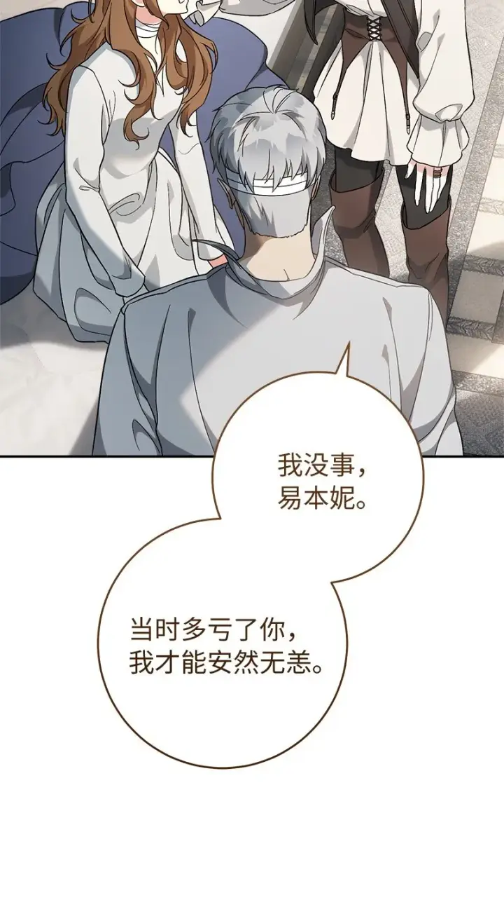 《错把结婚当交易，却意外的甜蜜？》56 剑术老师图75