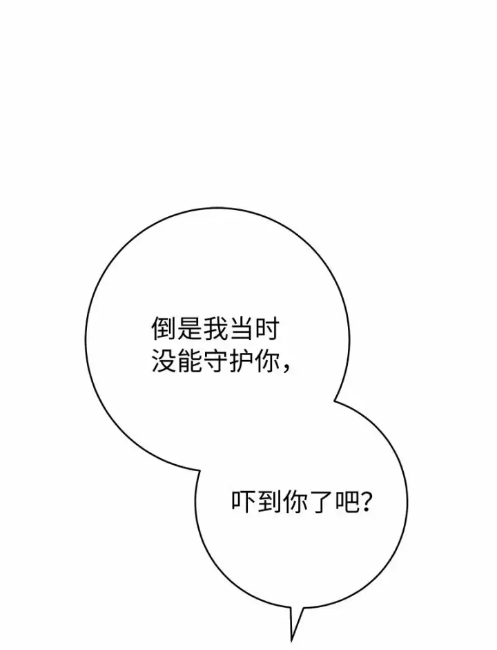《错把结婚当交易，却意外的甜蜜？》56 剑术老师图76