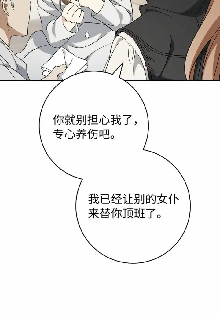 《错把结婚当交易，却意外的甜蜜？》56 剑术老师图79