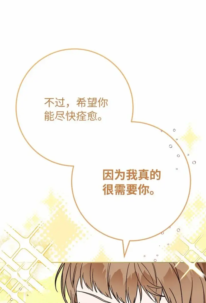 《错把结婚当交易，却意外的甜蜜？》56 剑术老师图80