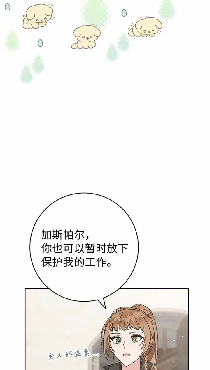 《错把结婚当交易，却意外的甜蜜？》56 剑术老师图82