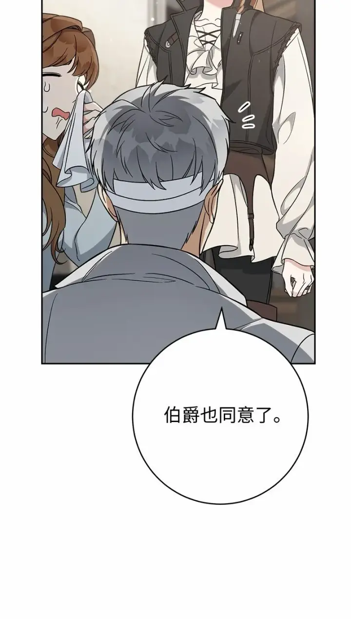 《错把结婚当交易，却意外的甜蜜？》56 剑术老师图83