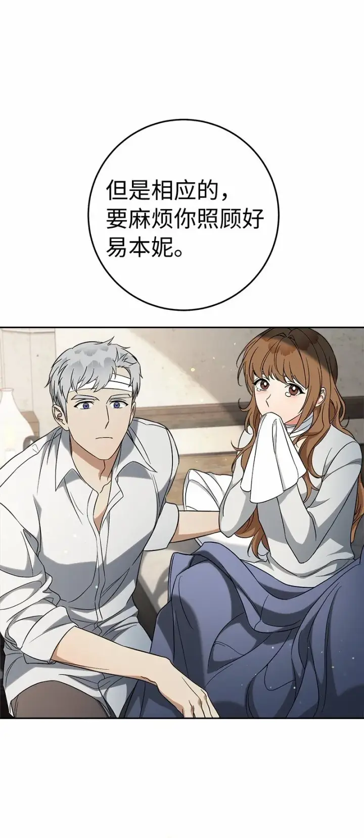 《错把结婚当交易，却意外的甜蜜？》56 剑术老师图84