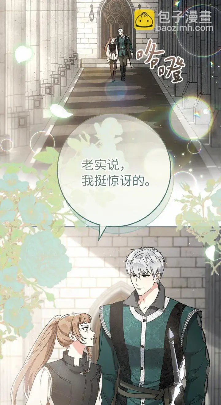 《错把结婚当交易，却意外的甜蜜？》56 剑术老师图90
