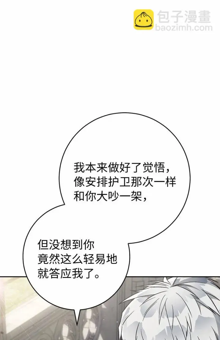 《错把结婚当交易，却意外的甜蜜？》56 剑术老师图92