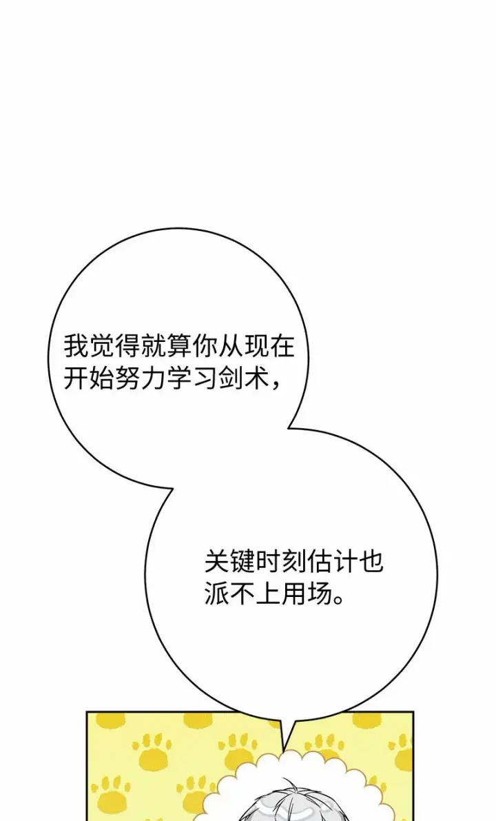 《错把结婚当交易，却意外的甜蜜？》56 剑术老师图94