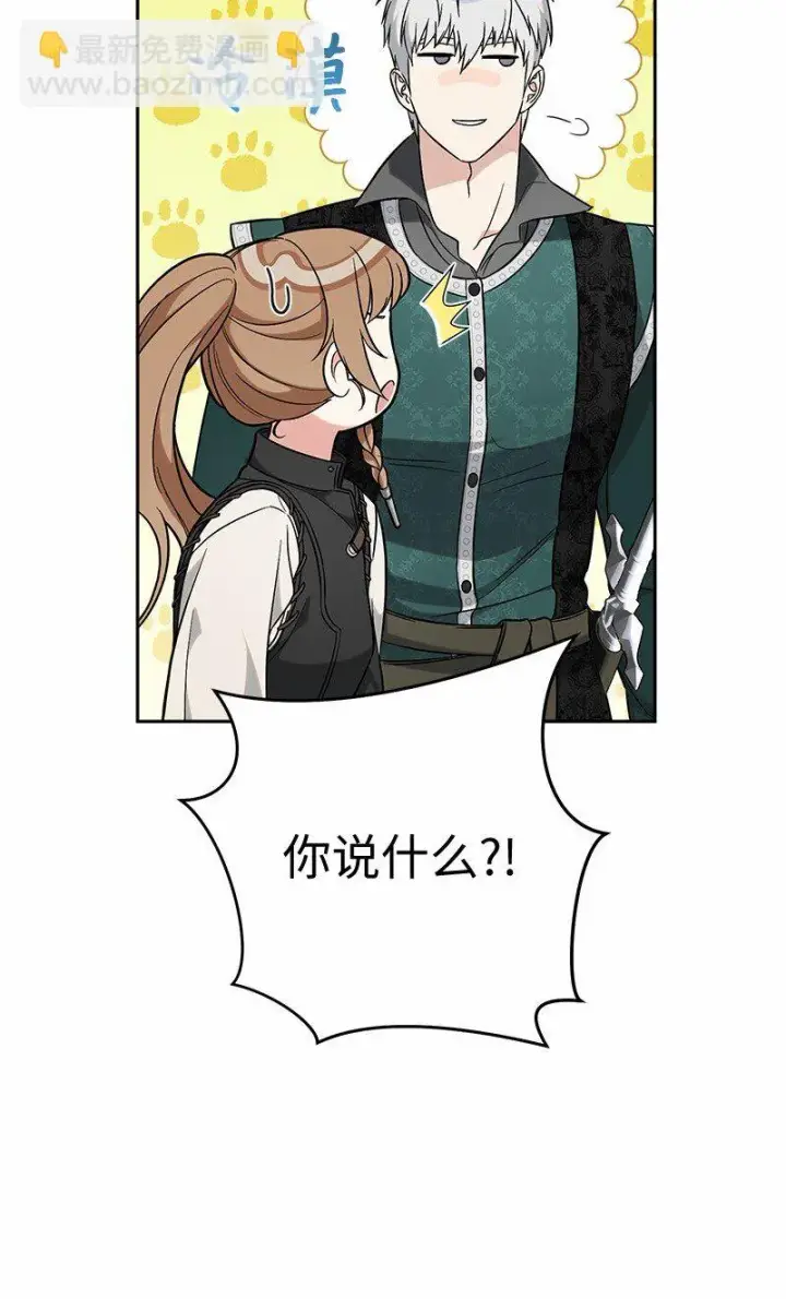 《错把结婚当交易，却意外的甜蜜？》56 剑术老师图95