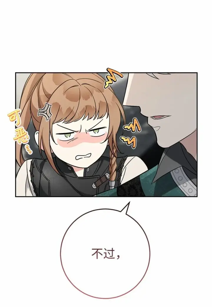 《错把结婚当交易，却意外的甜蜜？》56 剑术老师图96