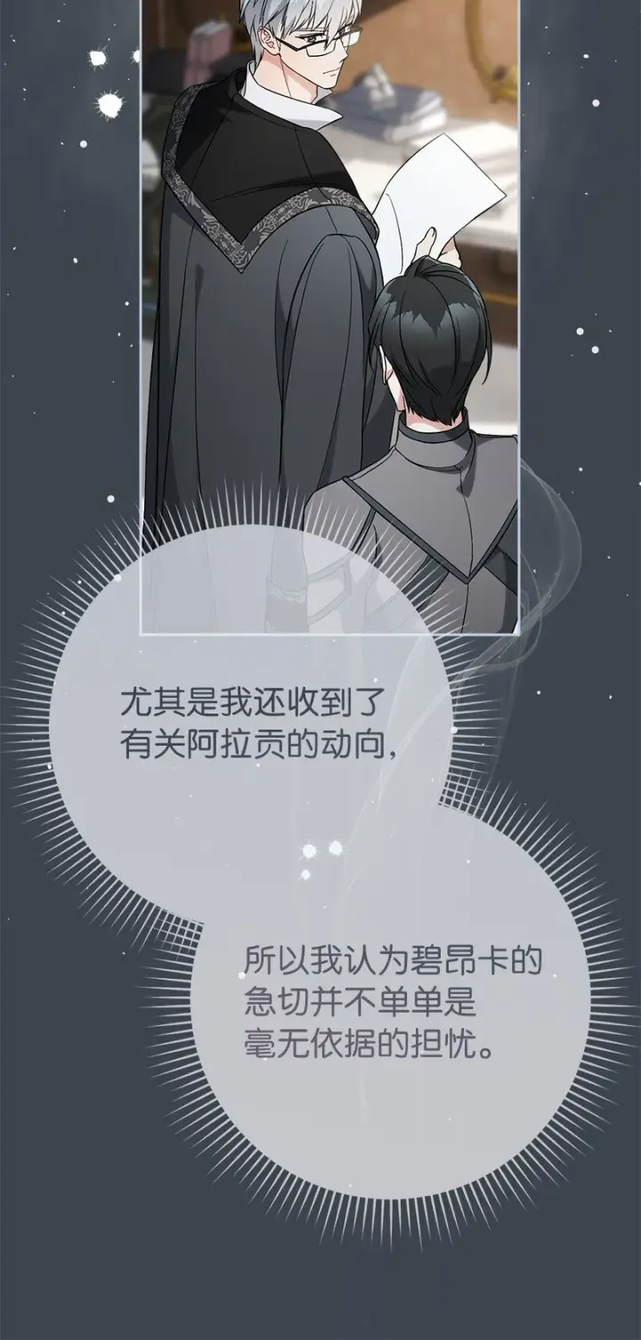 《错把结婚当交易，却意外的甜蜜？》59 床头吵架床尾和图10