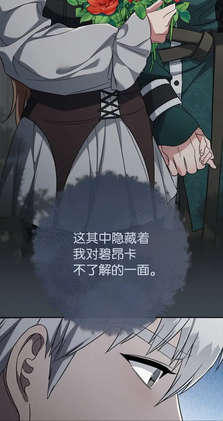 《错把结婚当交易，却意外的甜蜜？》59 床头吵架床尾和图13