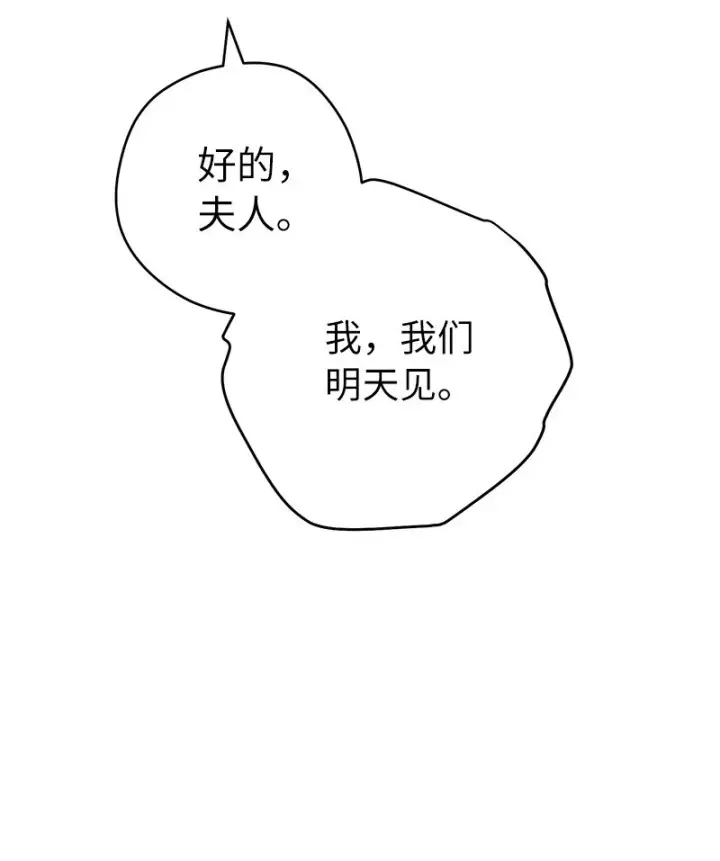 《错把结婚当交易，却意外的甜蜜？》59 床头吵架床尾和图33