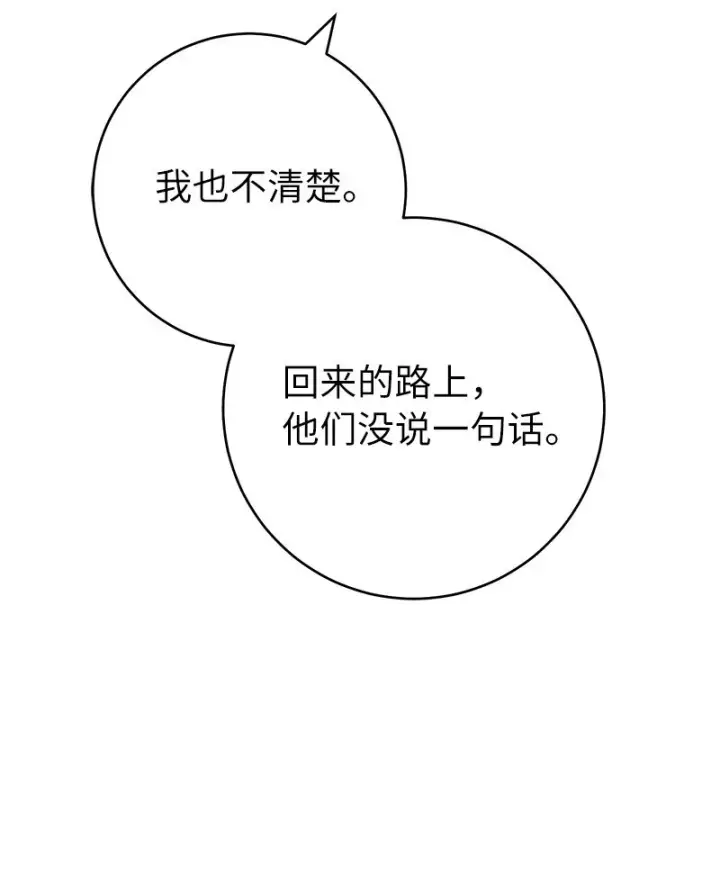 《错把结婚当交易，却意外的甜蜜？》59 床头吵架床尾和图37