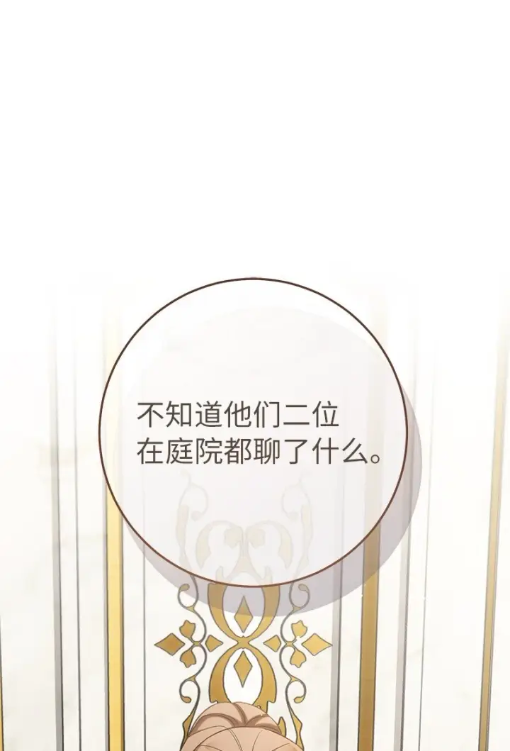 《错把结婚当交易，却意外的甜蜜？》59 床头吵架床尾和图38