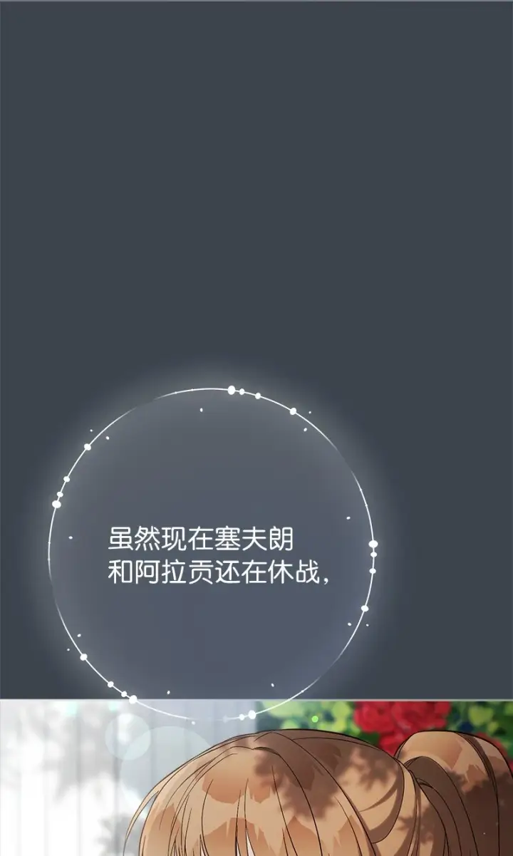 《错把结婚当交易，却意外的甜蜜？》59 床头吵架床尾和图4