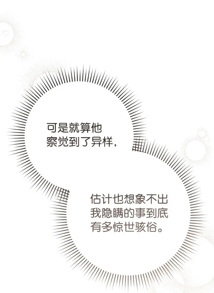 《错把结婚当交易，却意外的甜蜜？》59 床头吵架床尾和图42