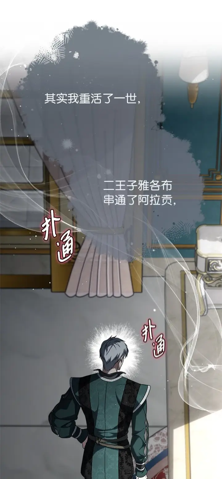 《错把结婚当交易，却意外的甜蜜？》59 床头吵架床尾和图46