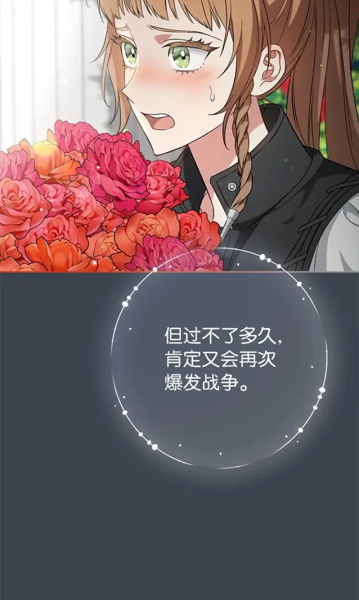 《错把结婚当交易，却意外的甜蜜？》59 床头吵架床尾和图5
