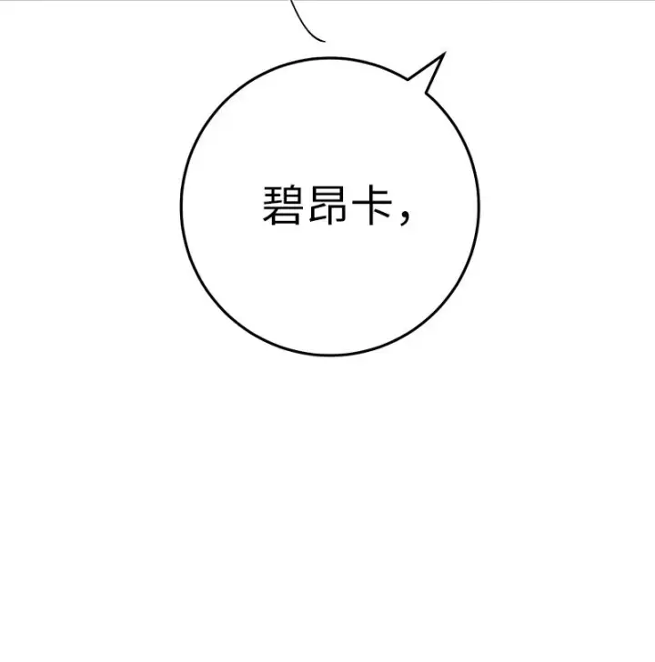 《错把结婚当交易，却意外的甜蜜？》59 床头吵架床尾和图59
