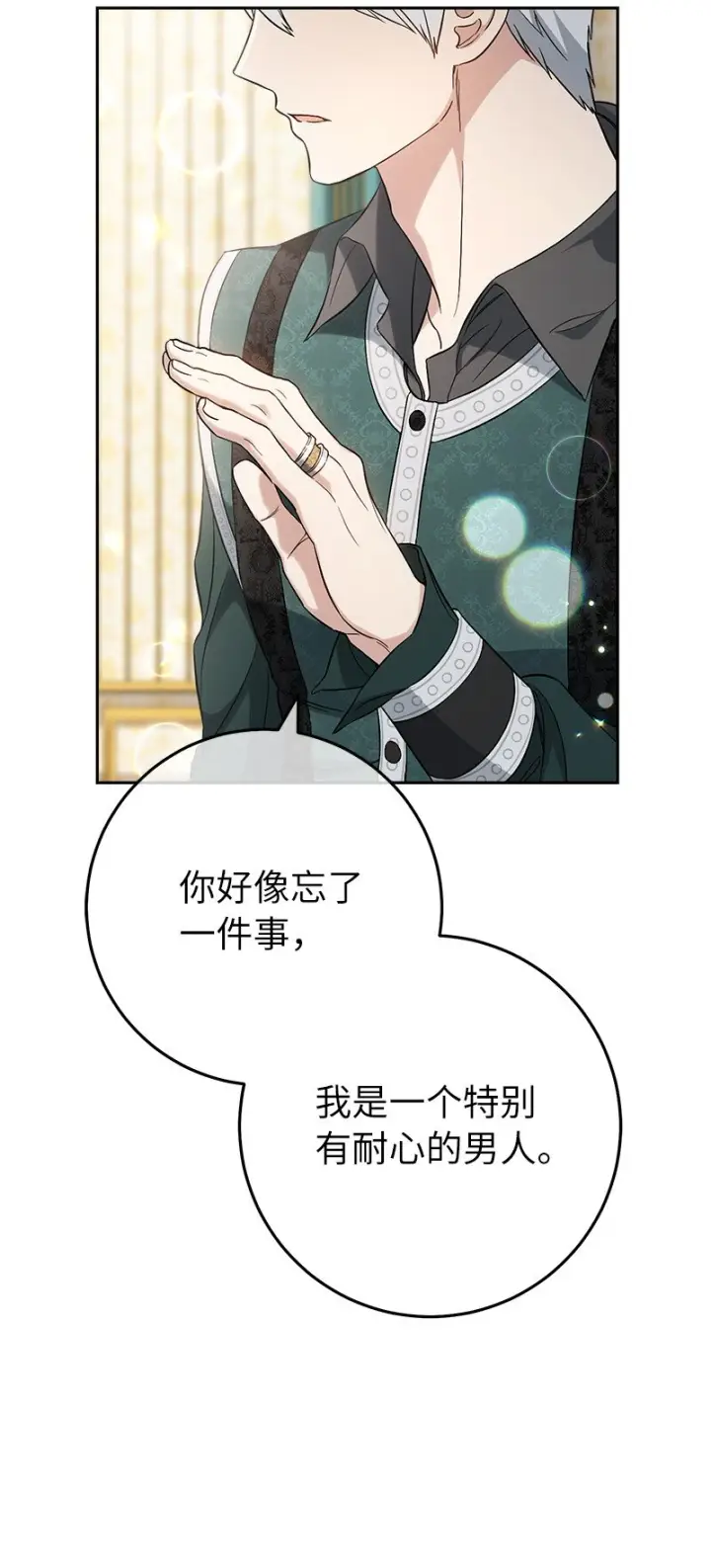 《错把结婚当交易，却意外的甜蜜？》59 床头吵架床尾和图60