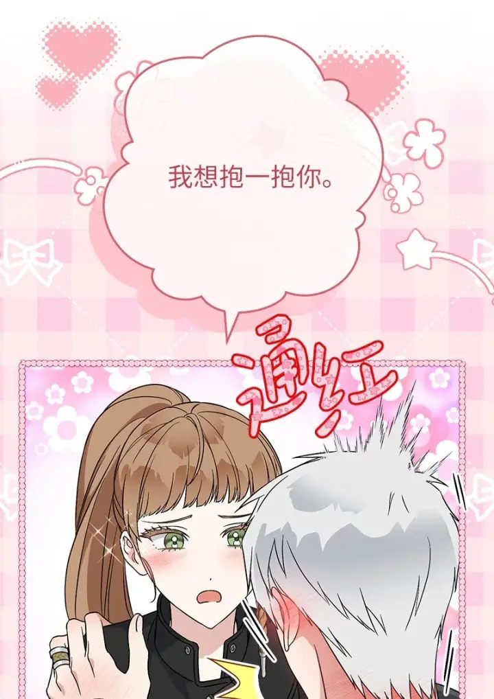 《错把结婚当交易，却意外的甜蜜？》59 床头吵架床尾和图68