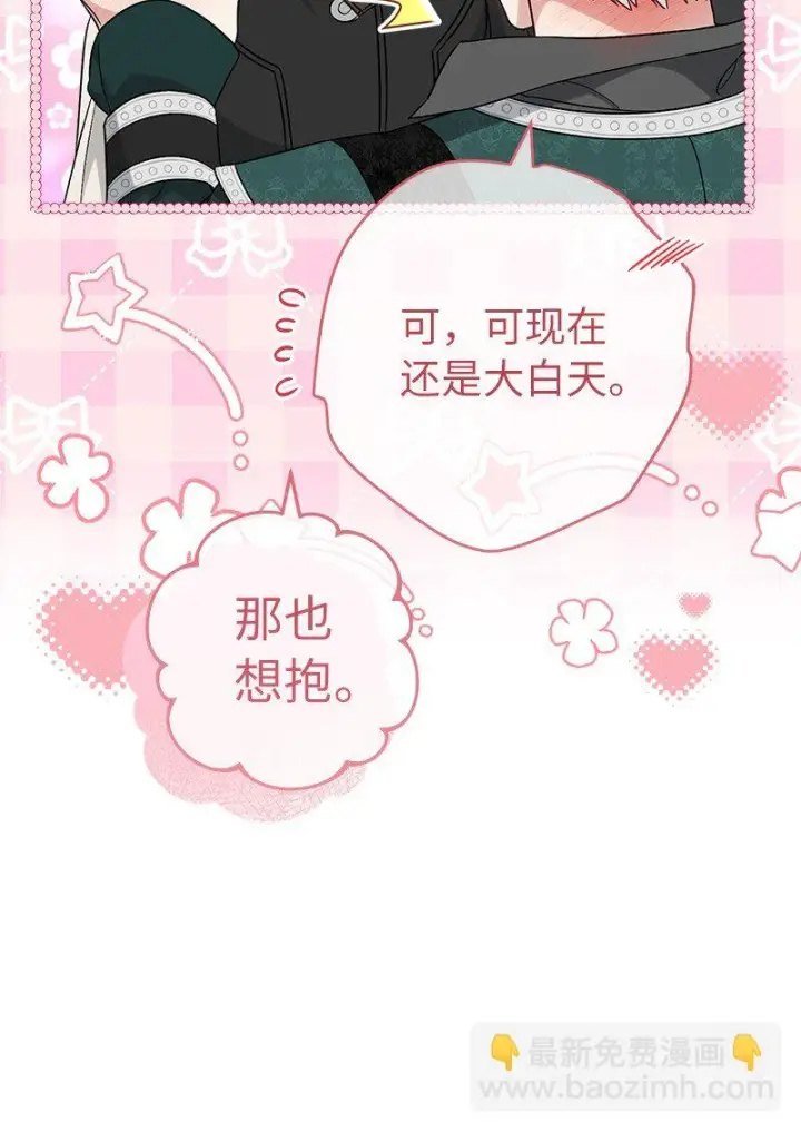 《错把结婚当交易，却意外的甜蜜？》59 床头吵架床尾和图69