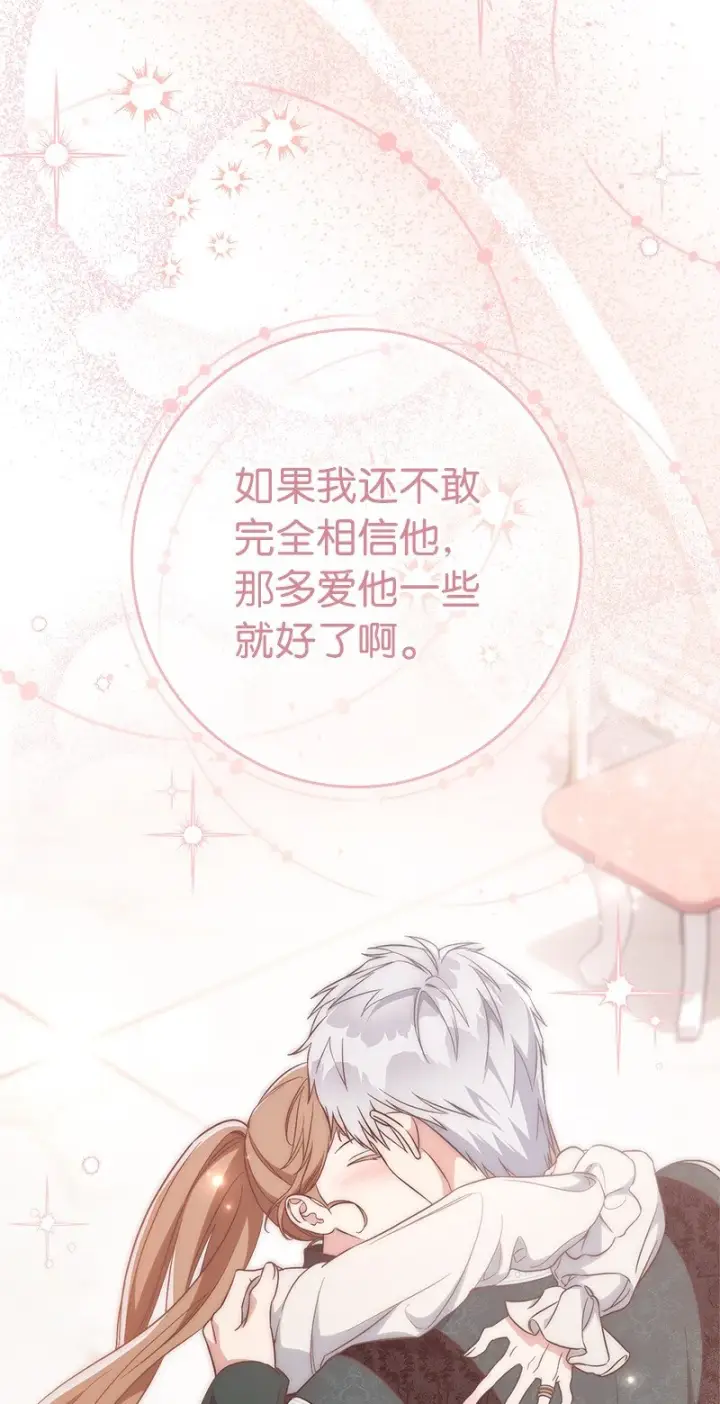 《错把结婚当交易，却意外的甜蜜？》59 床头吵架床尾和图72