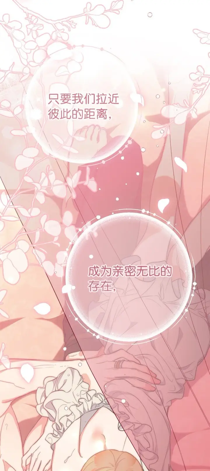 《错把结婚当交易，却意外的甜蜜？》59 床头吵架床尾和图79