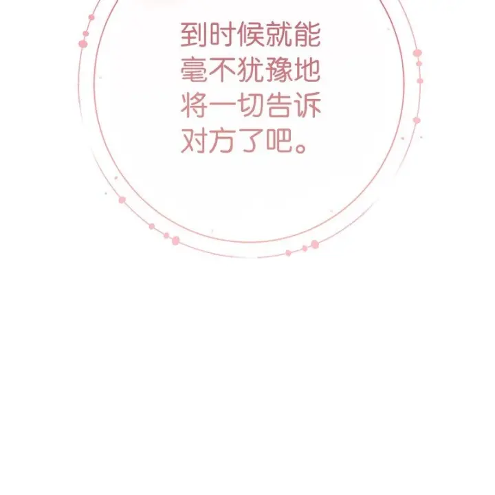 《错把结婚当交易，却意外的甜蜜？》59 床头吵架床尾和图81