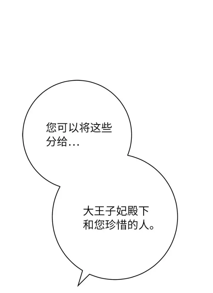 《错把结婚当交易，却意外的甜蜜？》59 床头吵架床尾和图88