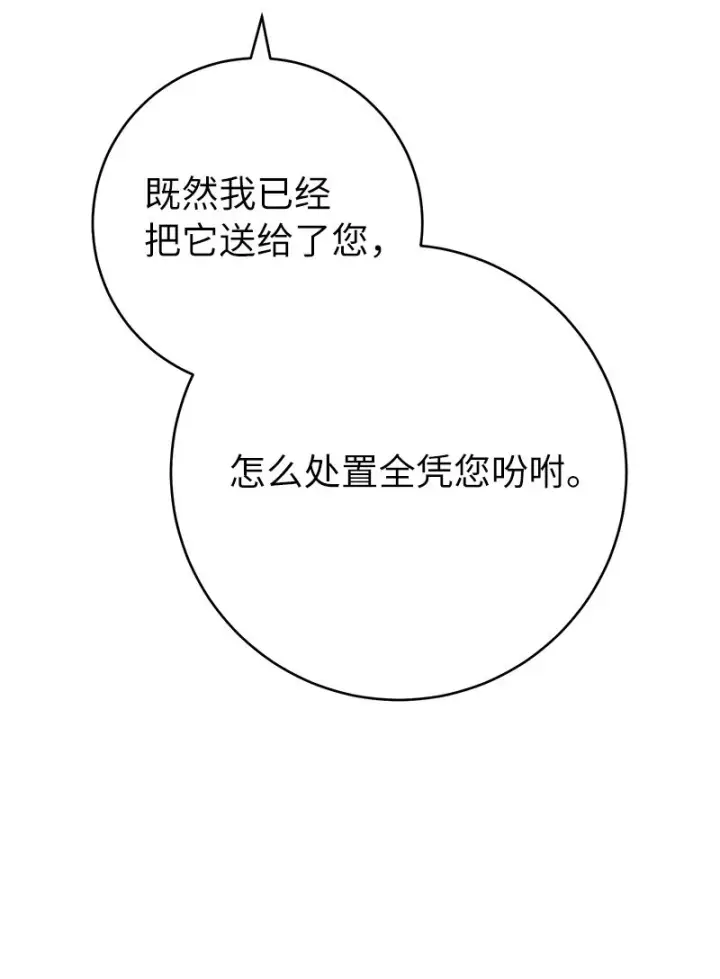 《错把结婚当交易，却意外的甜蜜？》59 床头吵架床尾和图94