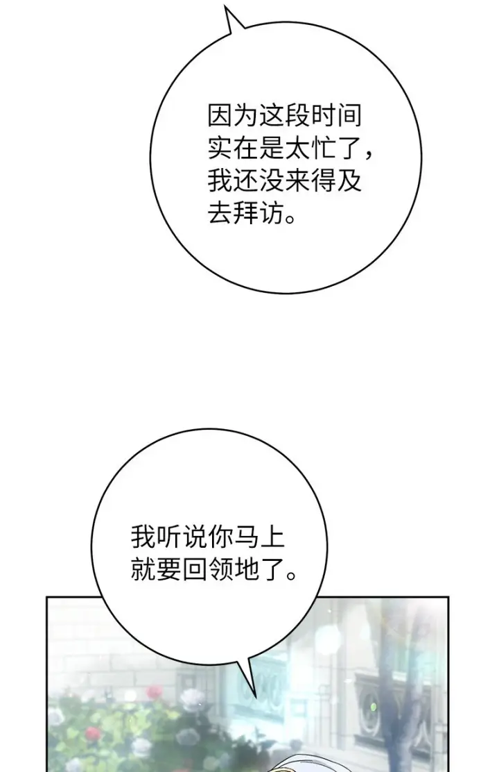 《错把结婚当交易，却意外的甜蜜？》60 神的旨意图16