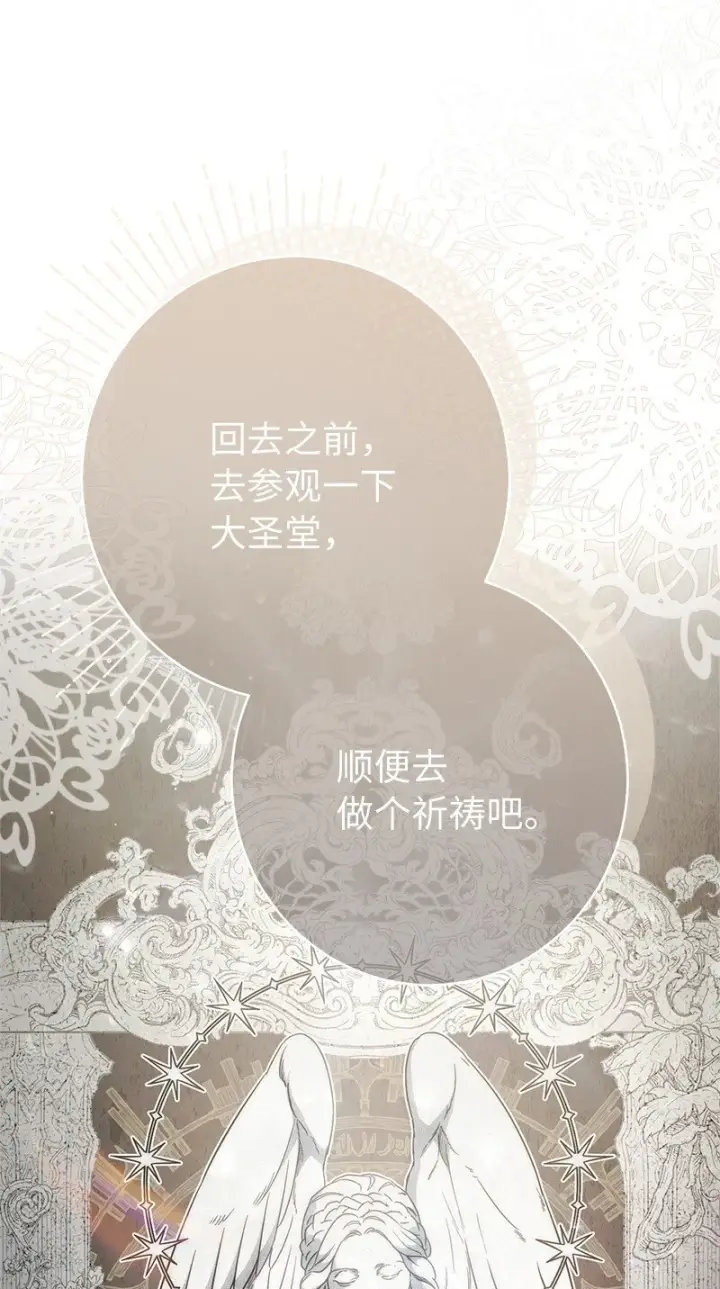 《错把结婚当交易，却意外的甜蜜？》60 神的旨意图18