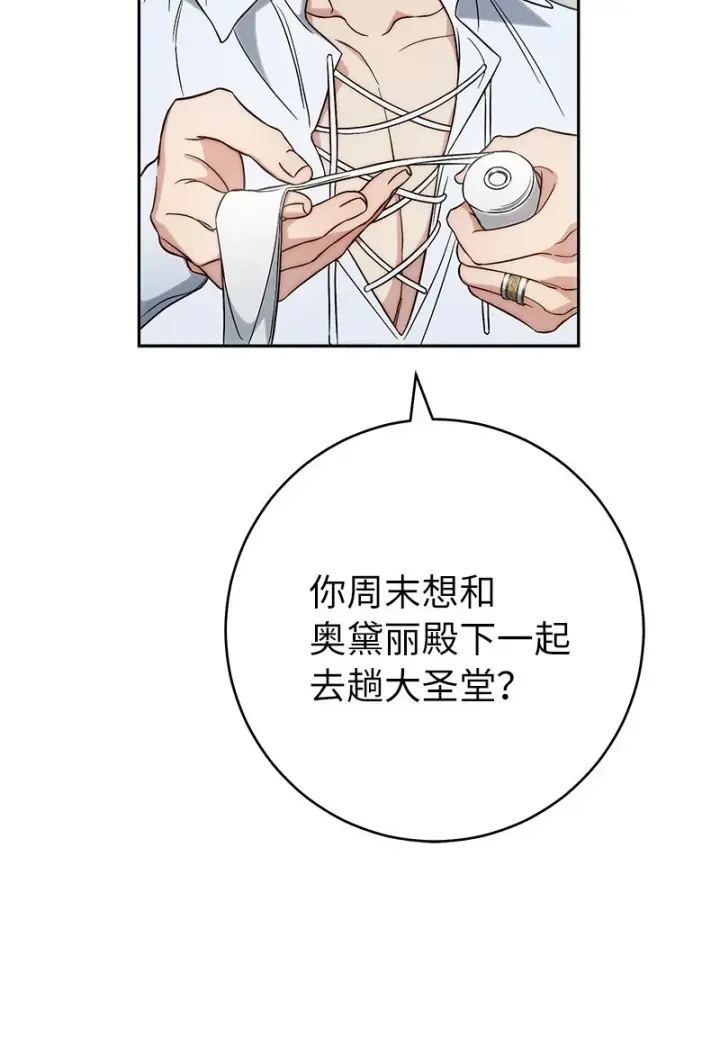 《错把结婚当交易，却意外的甜蜜？》60 神的旨意图30