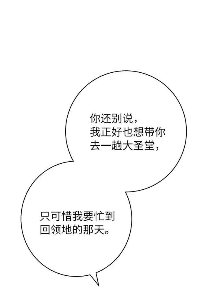 《错把结婚当交易，却意外的甜蜜？》60 神的旨意图32