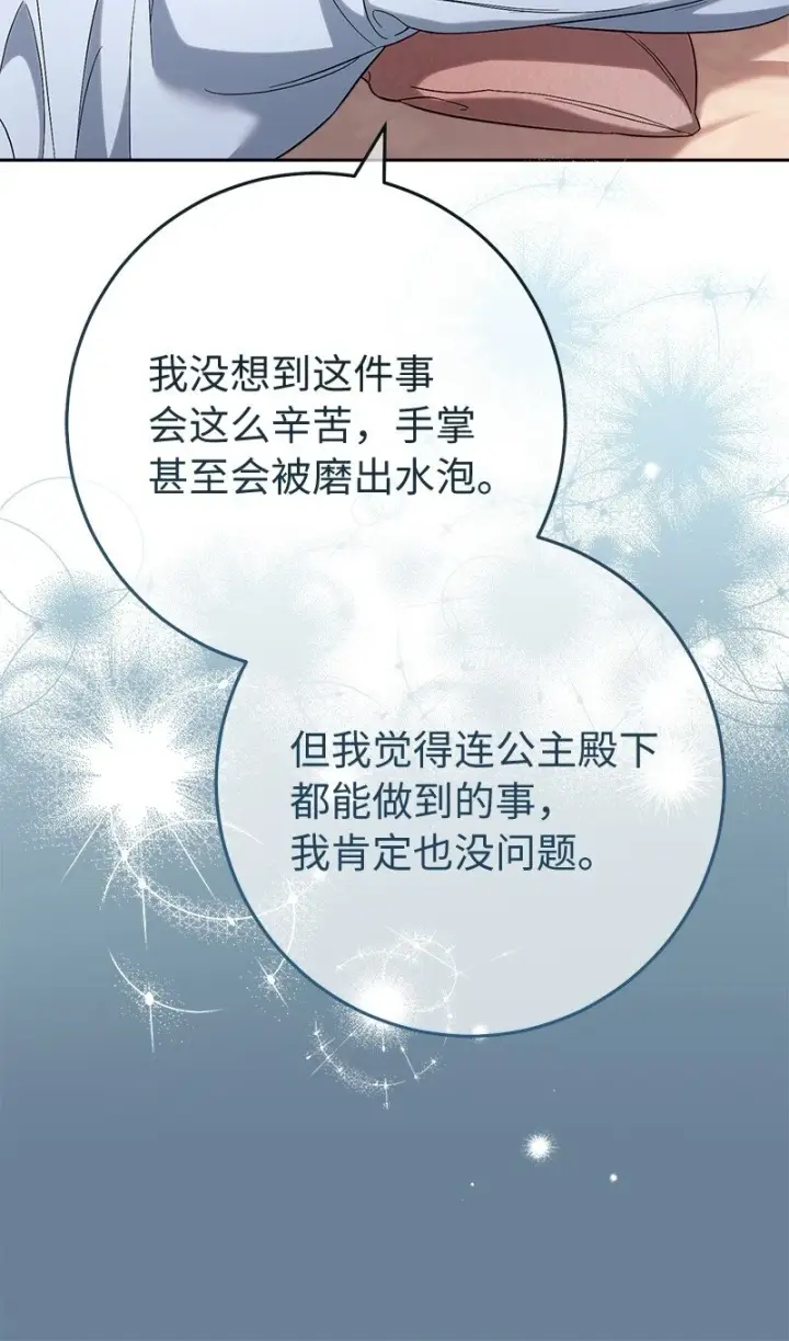 《错把结婚当交易，却意外的甜蜜？》60 神的旨意图37