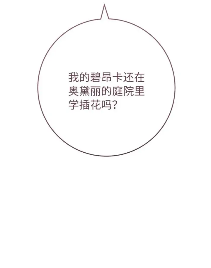 《错把结婚当交易，却意外的甜蜜？》60 神的旨意图4