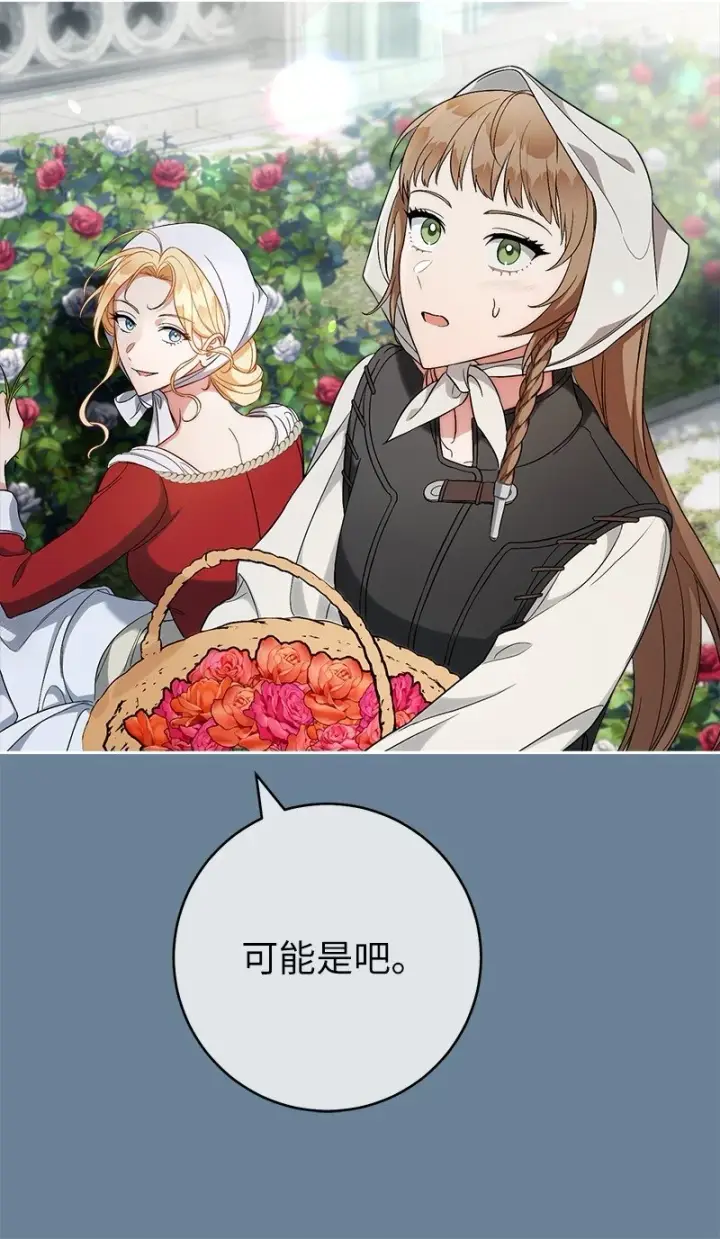 《错把结婚当交易，却意外的甜蜜？》60 神的旨意图41