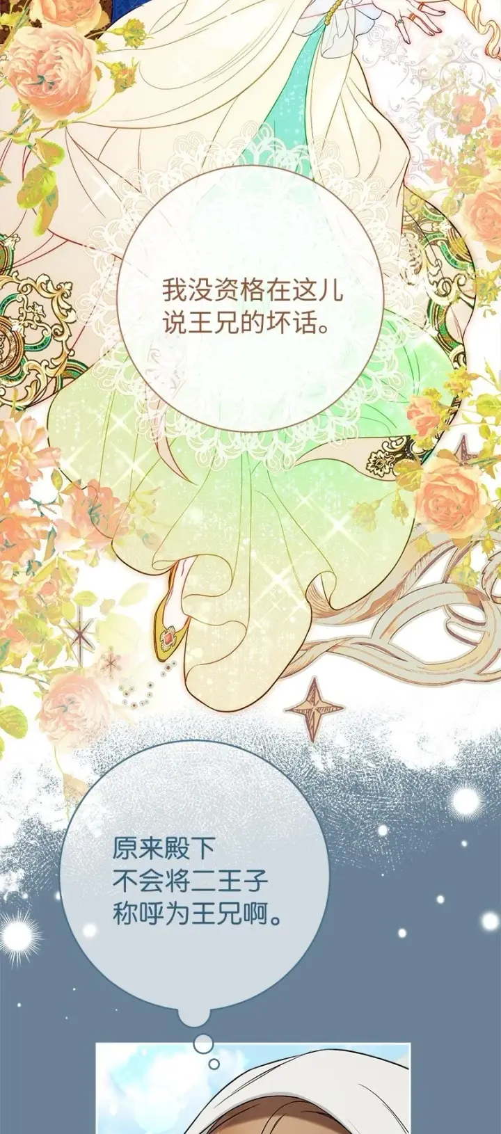 《错把结婚当交易，却意外的甜蜜？》60 神的旨意图46
