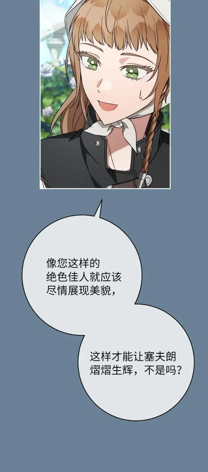 《错把结婚当交易，却意外的甜蜜？》60 神的旨意图47