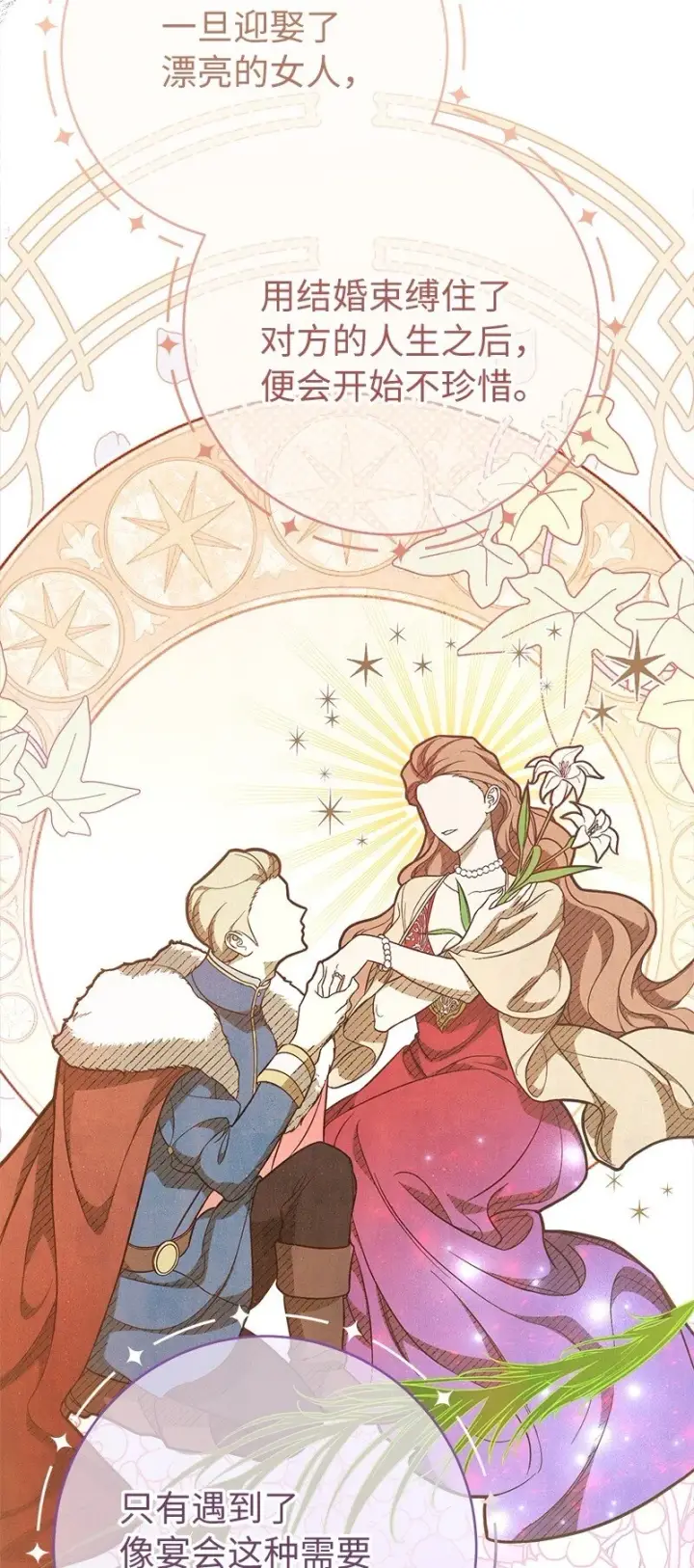 《错把结婚当交易，却意外的甜蜜？》60 神的旨意图51