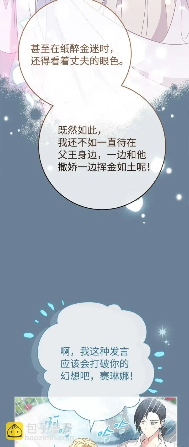 《错把结婚当交易，却意外的甜蜜？》60 神的旨意图59