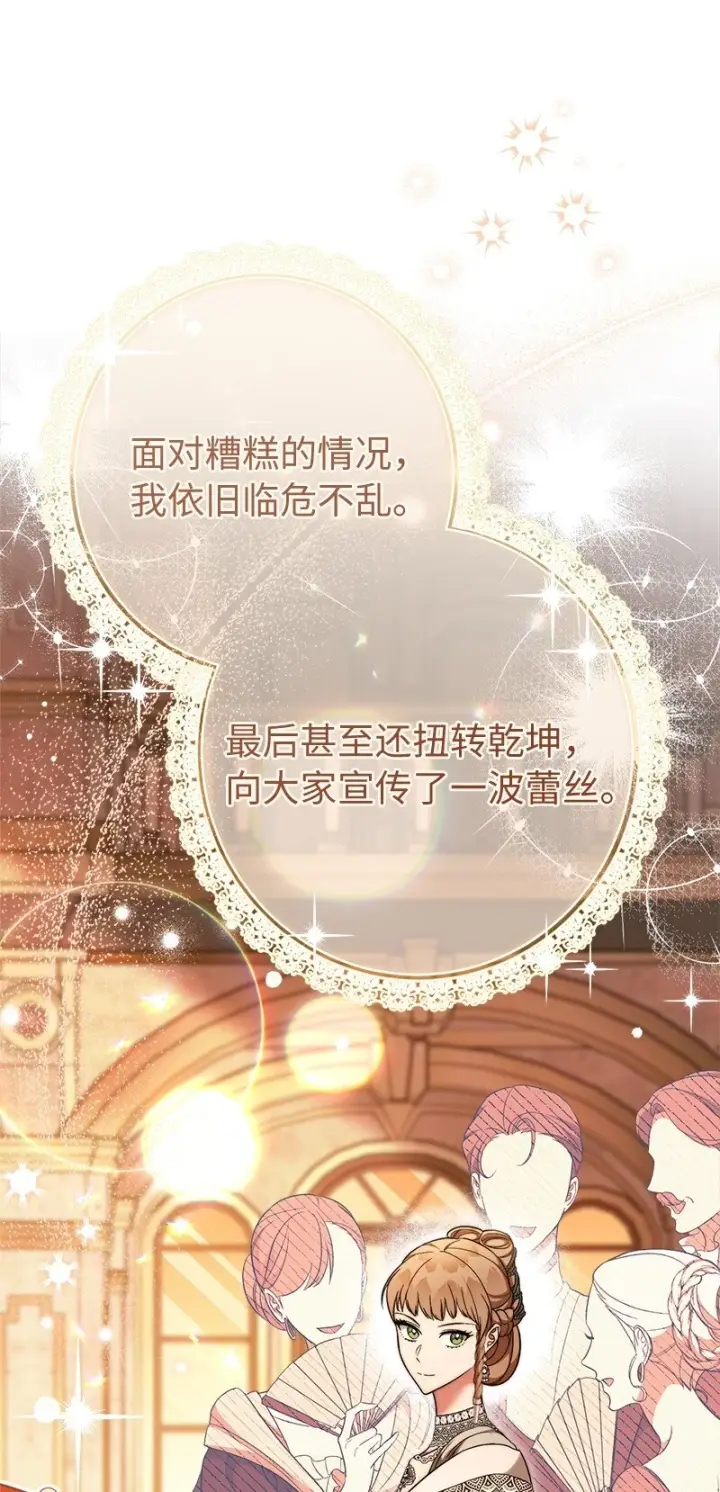 《错把结婚当交易，却意外的甜蜜？》60 神的旨意图67