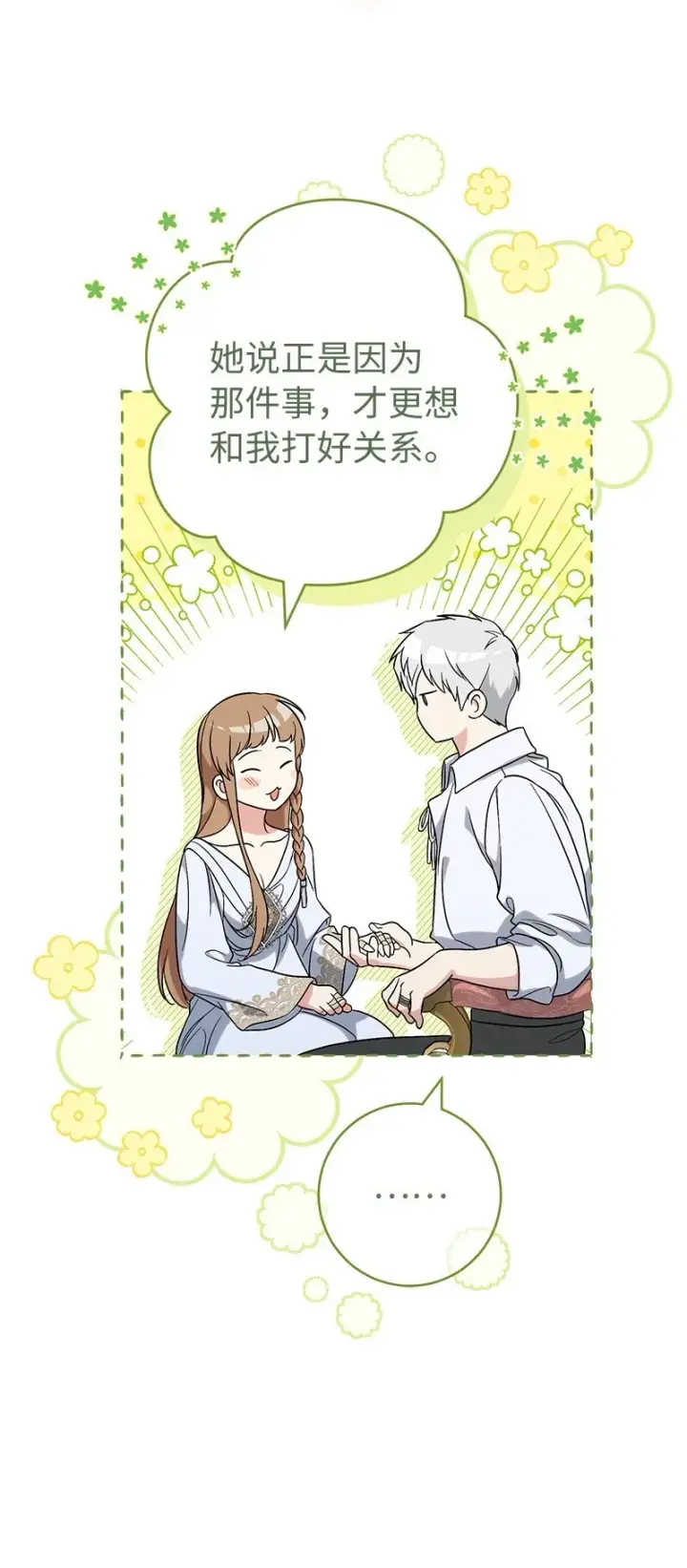 《错把结婚当交易，却意外的甜蜜？》60 神的旨意图69